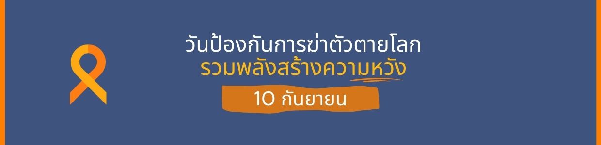 WSPD Banner Thai
